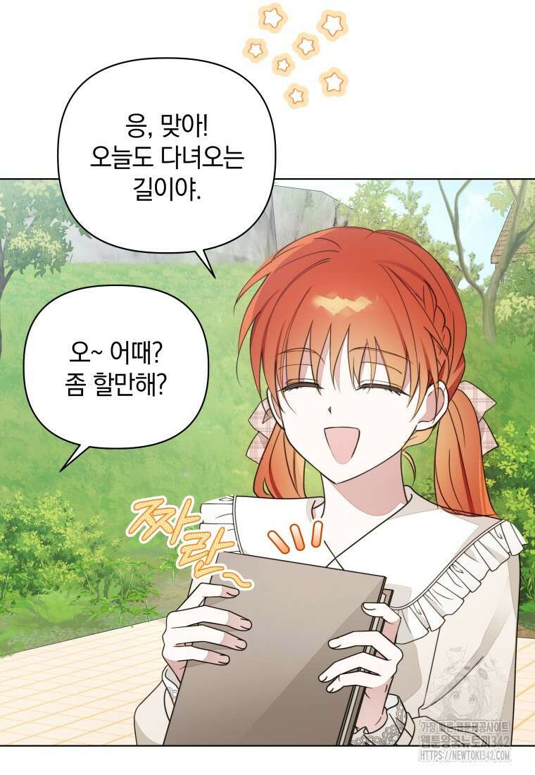 너드남이 알고 보니 폭군이라 합니다 19화 17