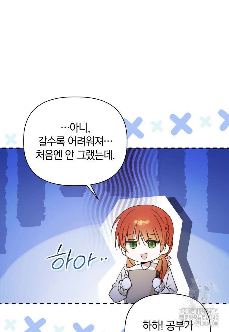 너드남이 알고 보니 폭군이라 합니다 19화 18