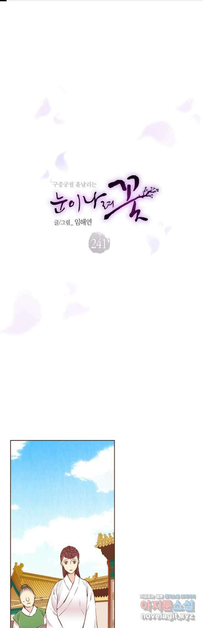 241. 눈이 나려 꽃 121화 (1) 1