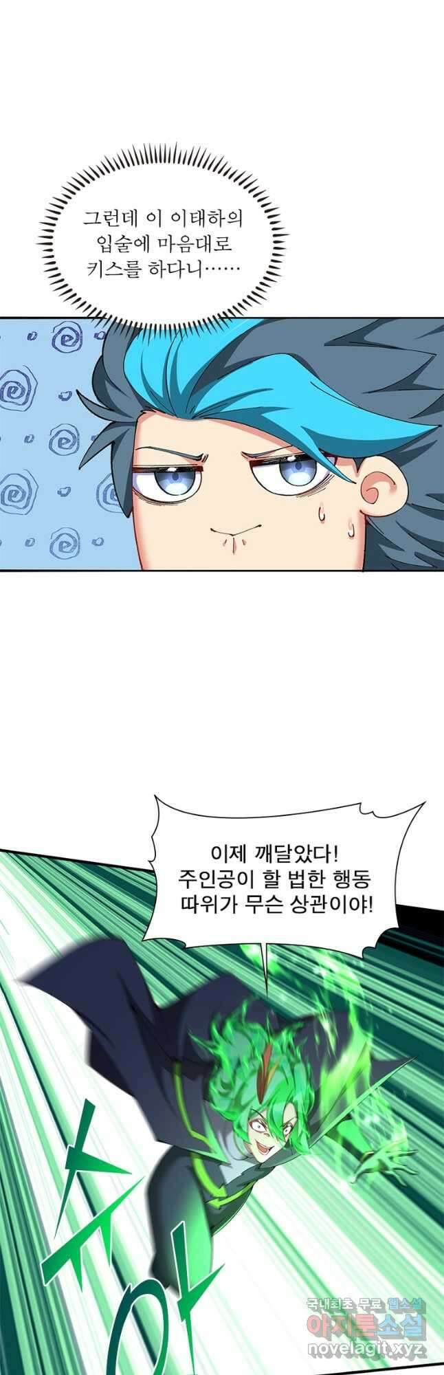 이세계에서 만렙 찍기 296화 5