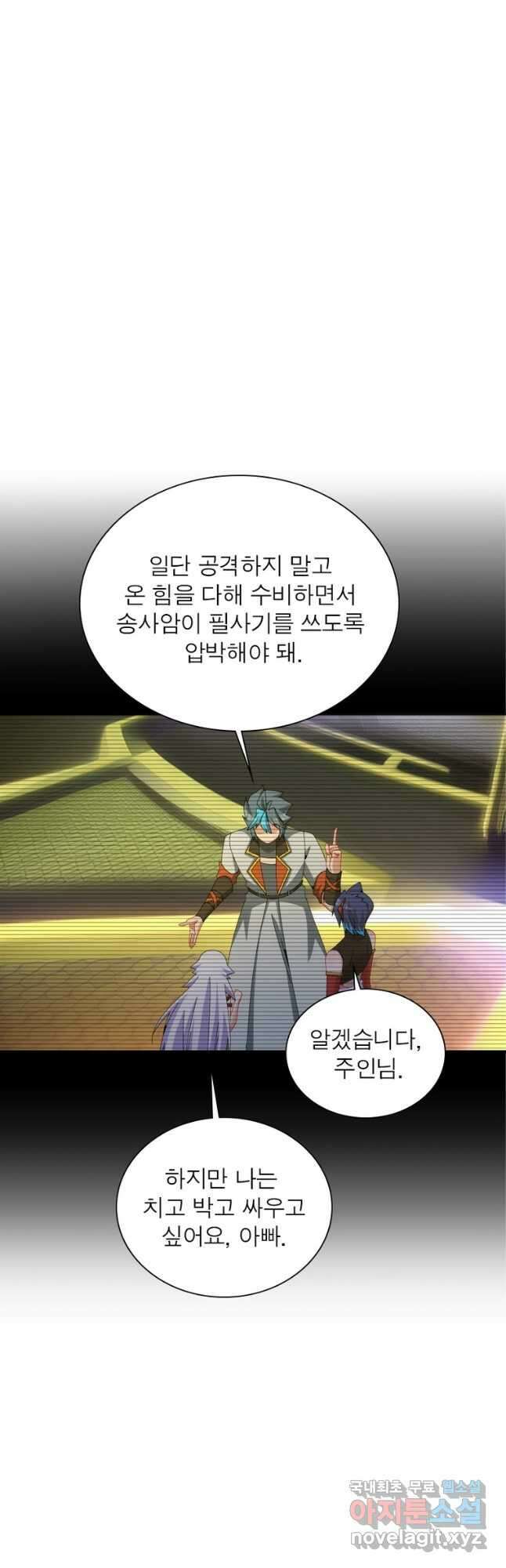 이세계에서 만렙 찍기 296화 8