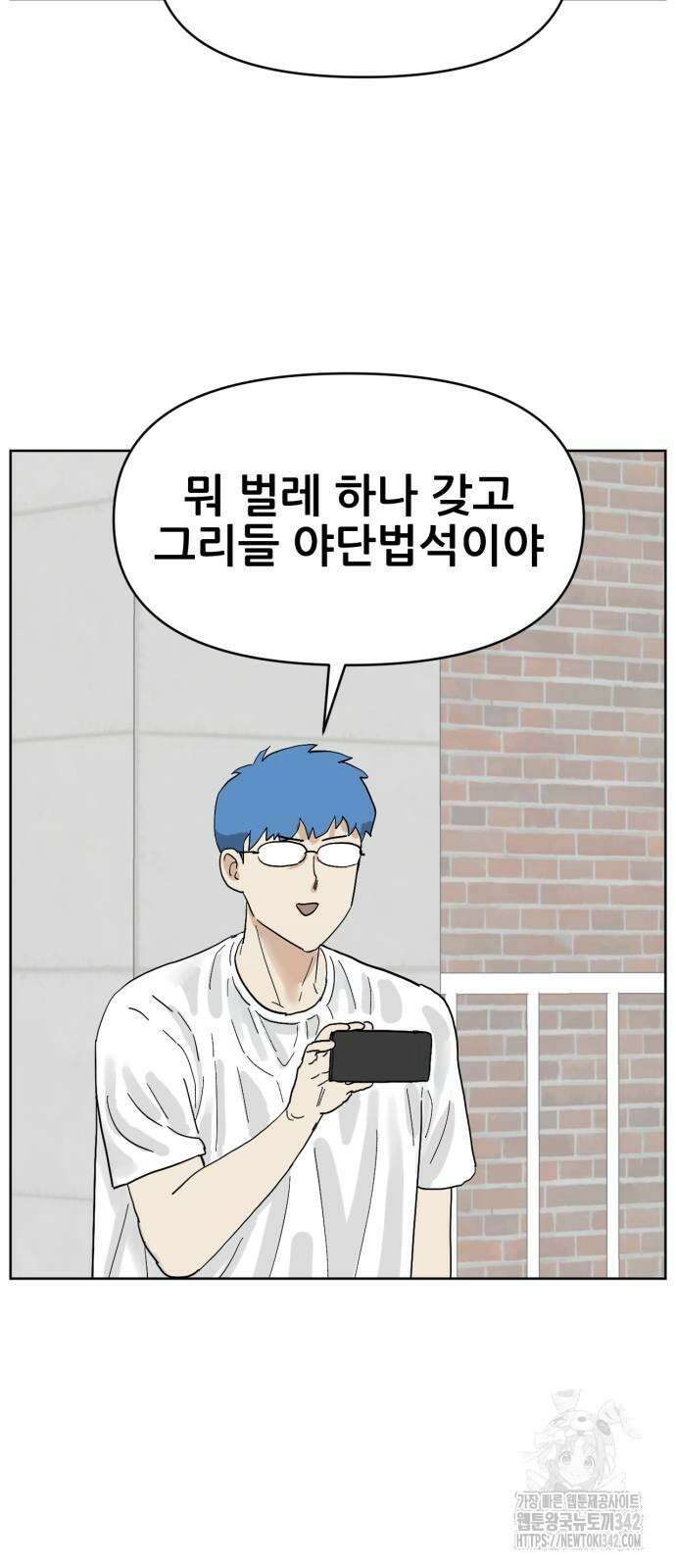 괴양이 54화 3