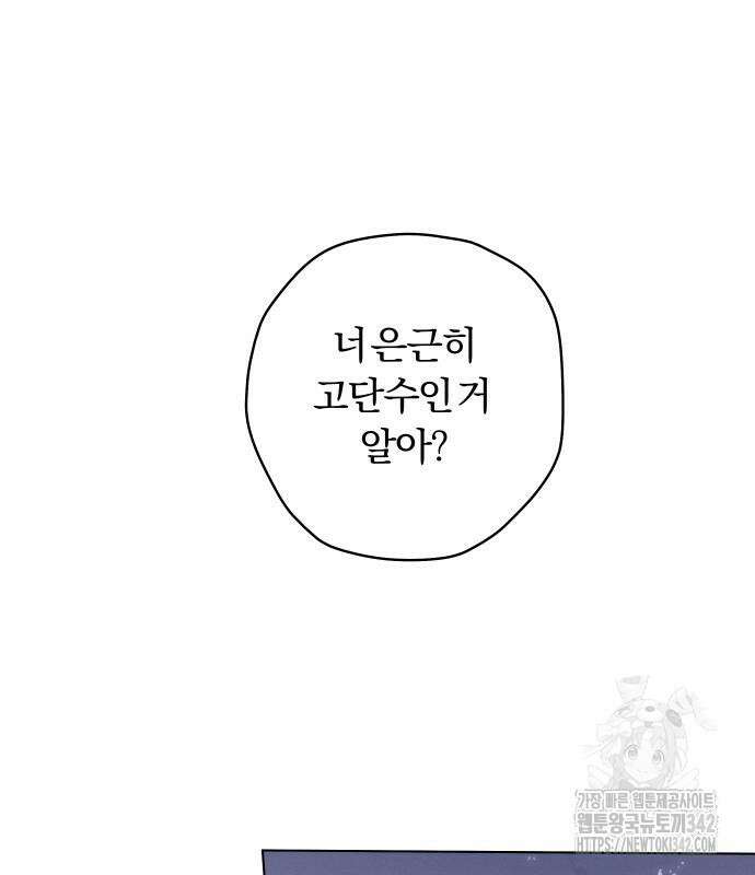 토마토가 돼라! 77화 17
