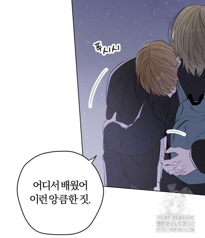 토마토가 돼라! 77화 18