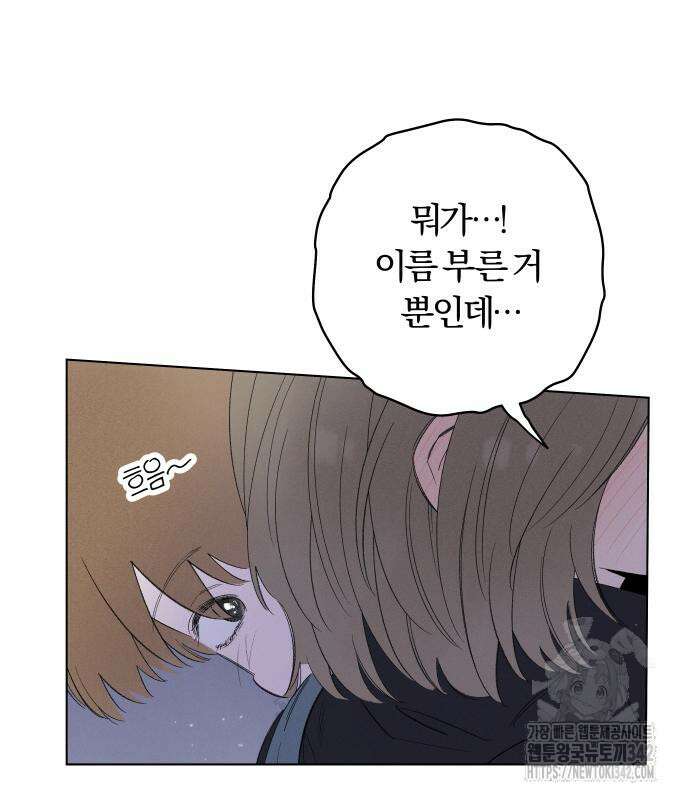 토마토가 돼라! 77화 19