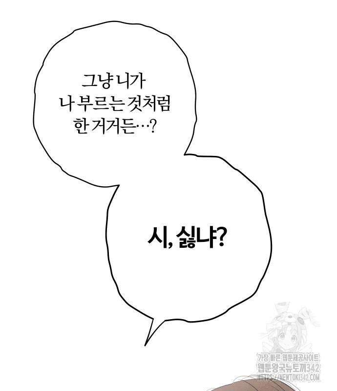 토마토가 돼라! 77화 20