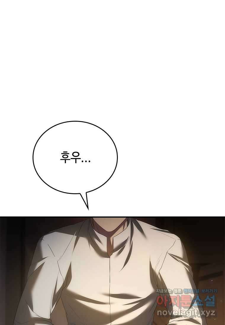 회귀한 마왕은 착하게 산다 44화 4