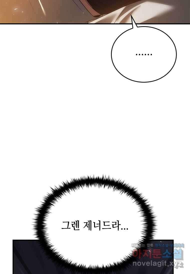 회귀한 마왕은 착하게 산다 44화 9
