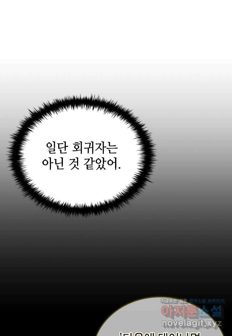 회귀한 마왕은 착하게 산다 44화 11