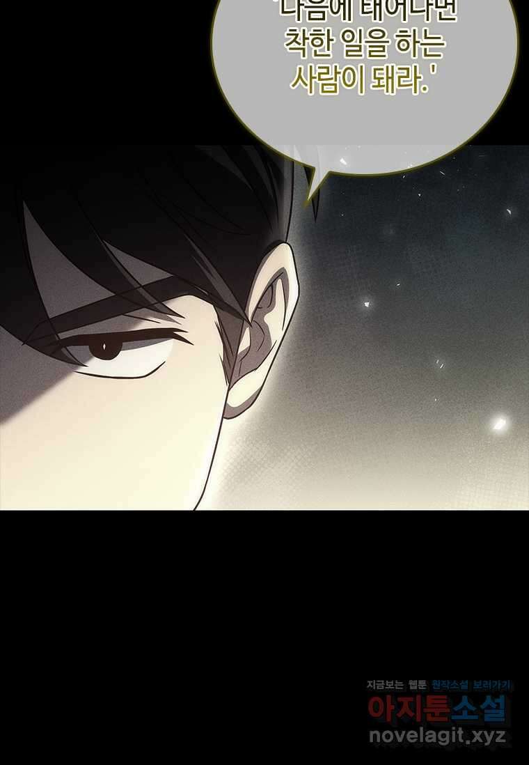 회귀한 마왕은 착하게 산다 44화 12