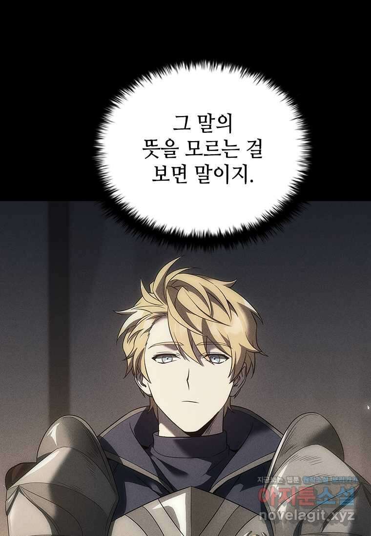 회귀한 마왕은 착하게 산다 44화 13