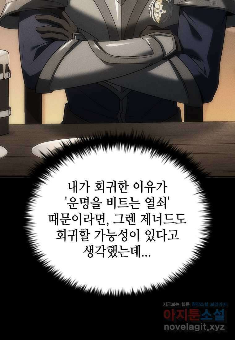 회귀한 마왕은 착하게 산다 44화 14