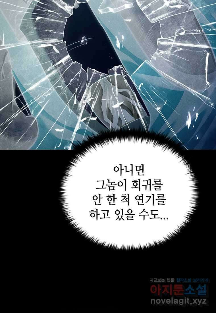 회귀한 마왕은 착하게 산다 44화 17
