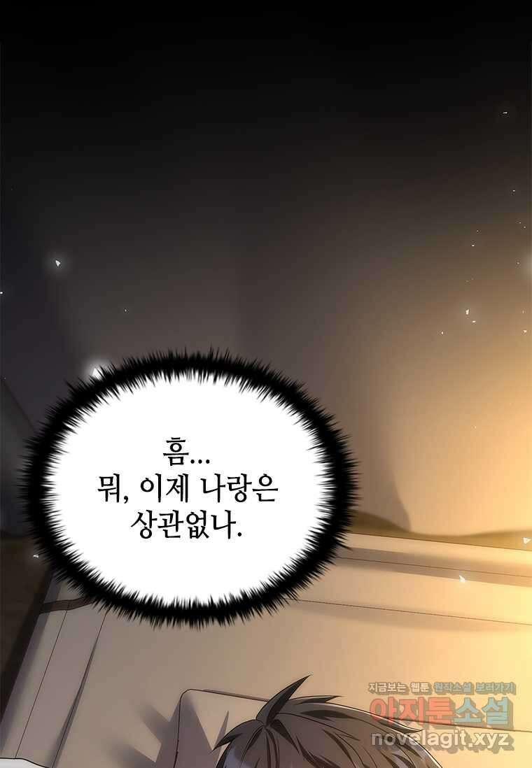 회귀한 마왕은 착하게 산다 44화 18