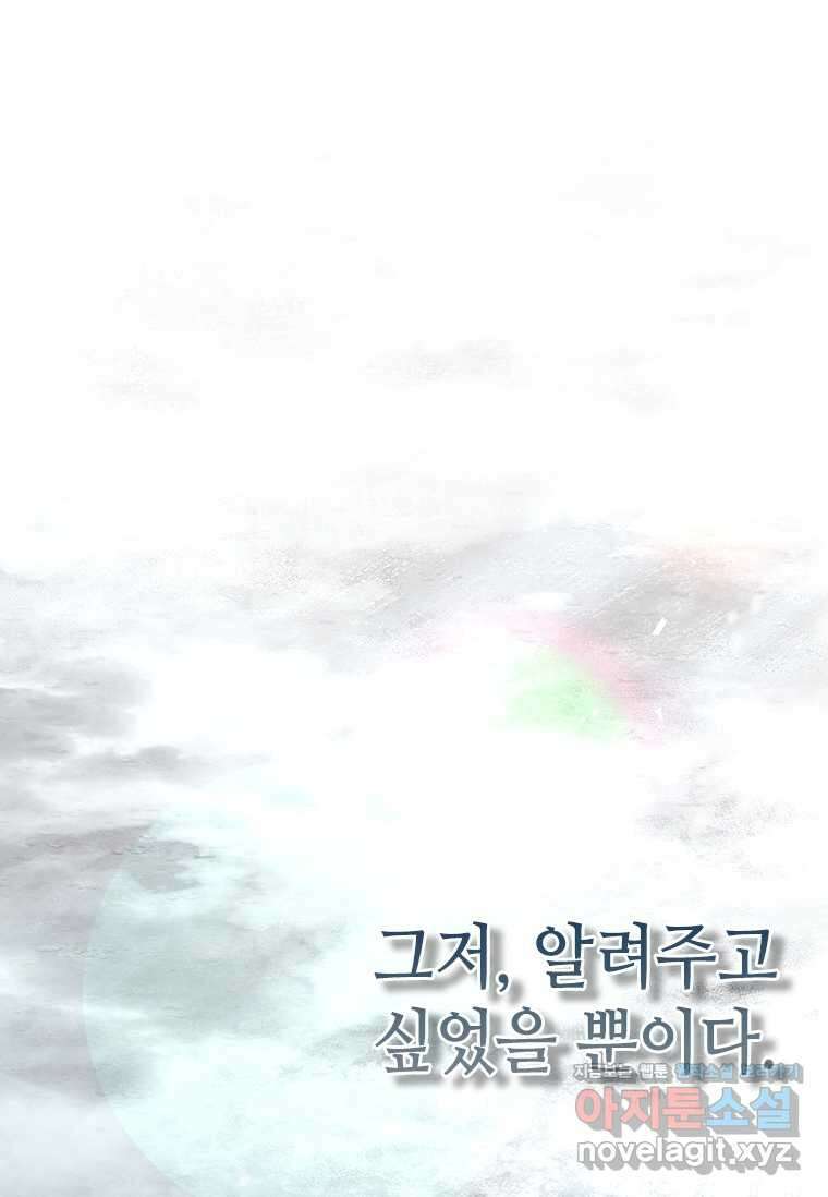 회귀한 마왕은 착하게 산다 44화 22
