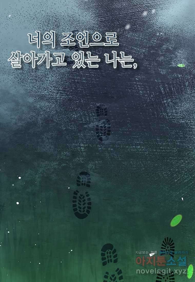 회귀한 마왕은 착하게 산다 44화 24