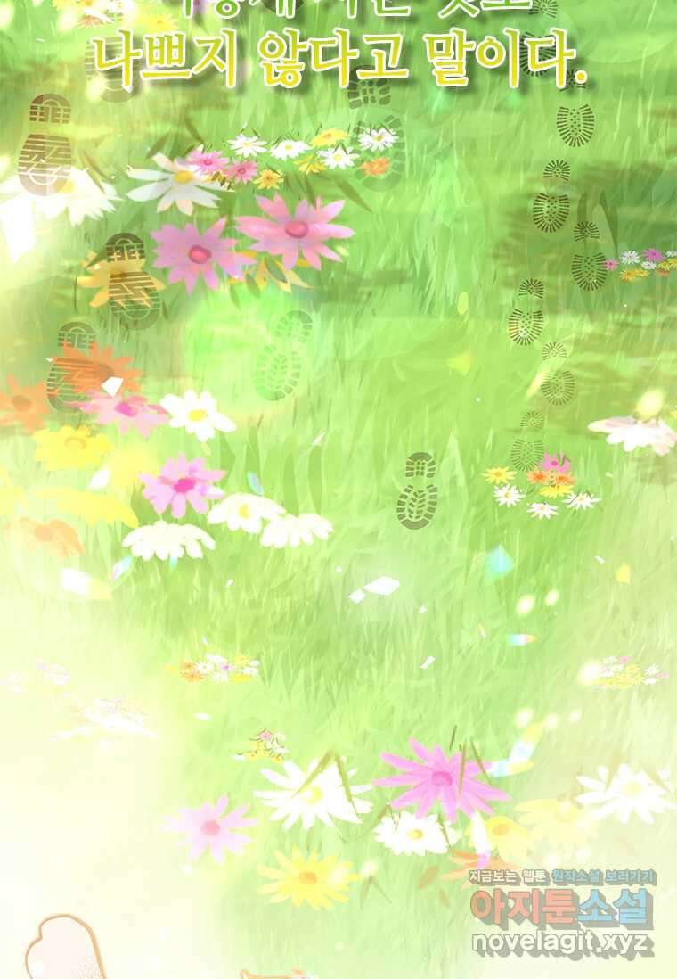 회귀한 마왕은 착하게 산다 44화 27