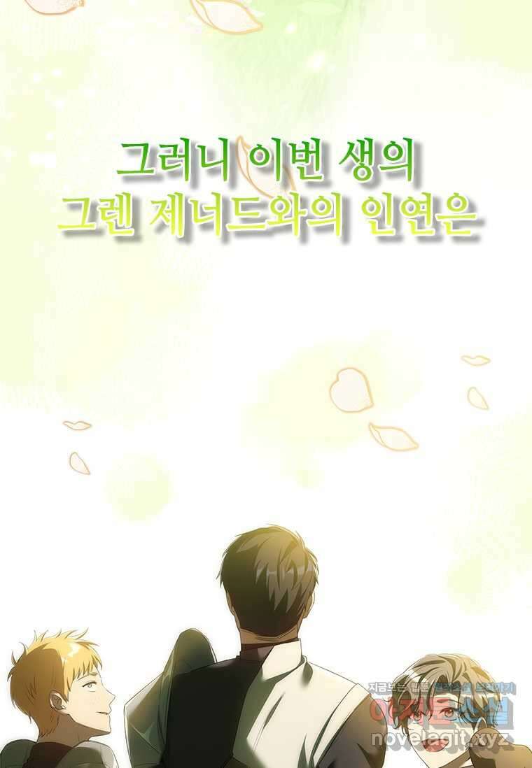 회귀한 마왕은 착하게 산다 44화 28
