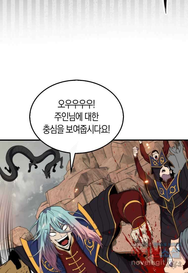 잠만 자도 랭커 125화 4