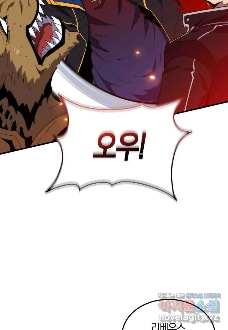 잠만 자도 랭커 125화 5