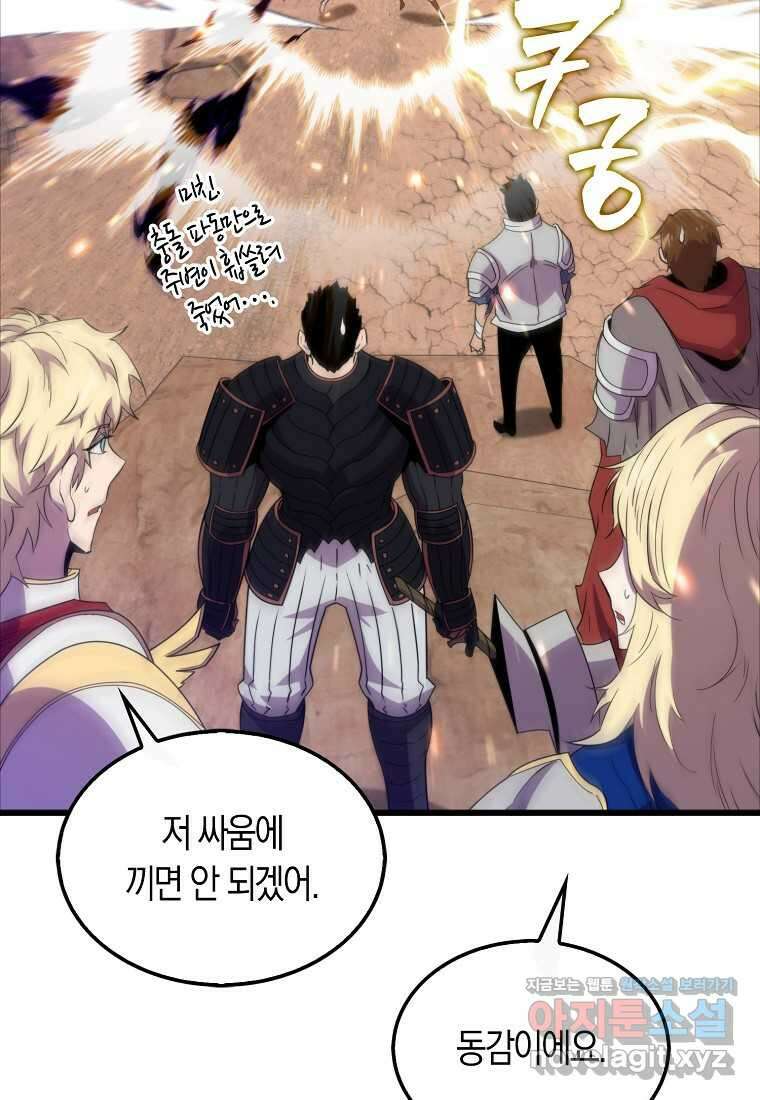 잠만 자도 랭커 125화 9