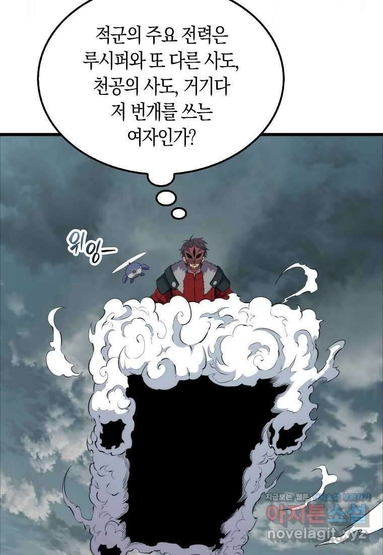 잠만 자도 랭커 125화 12