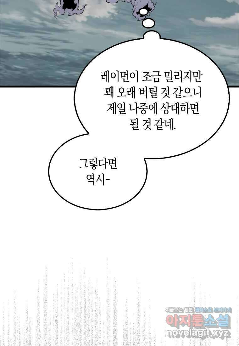 잠만 자도 랭커 125화 13