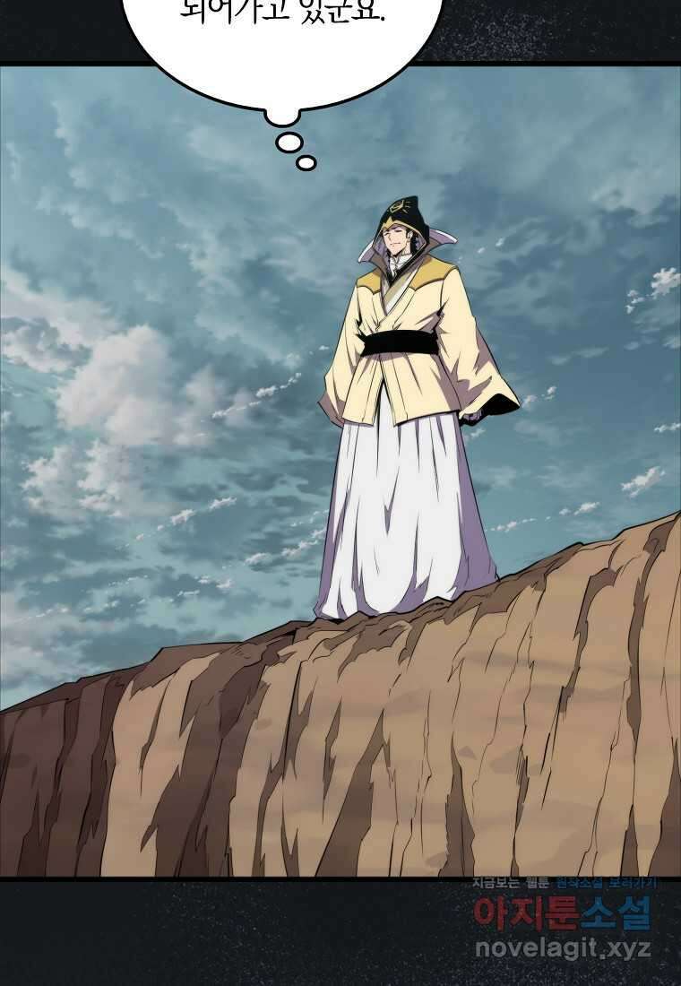 잠만 자도 랭커 125화 18