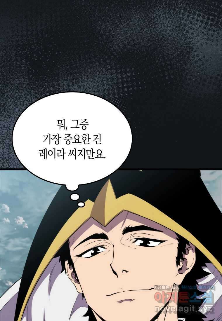 잠만 자도 랭커 125화 19