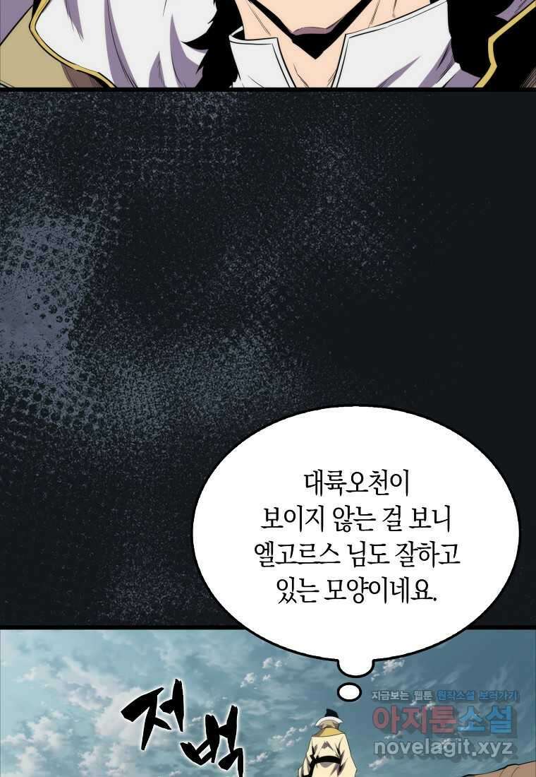 잠만 자도 랭커 125화 20