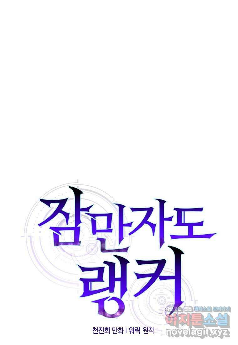 잠만 자도 랭커 125화 22