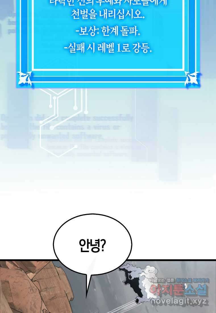 잠만 자도 랭커 125화 25