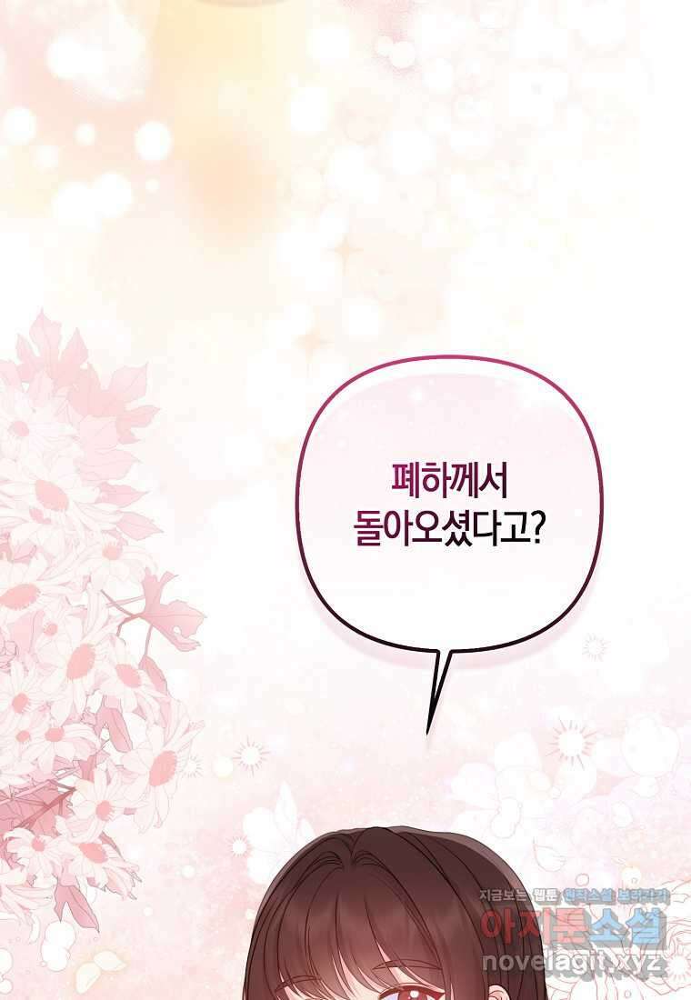 그래서 나는 폐태자와 결혼했다 67화 2