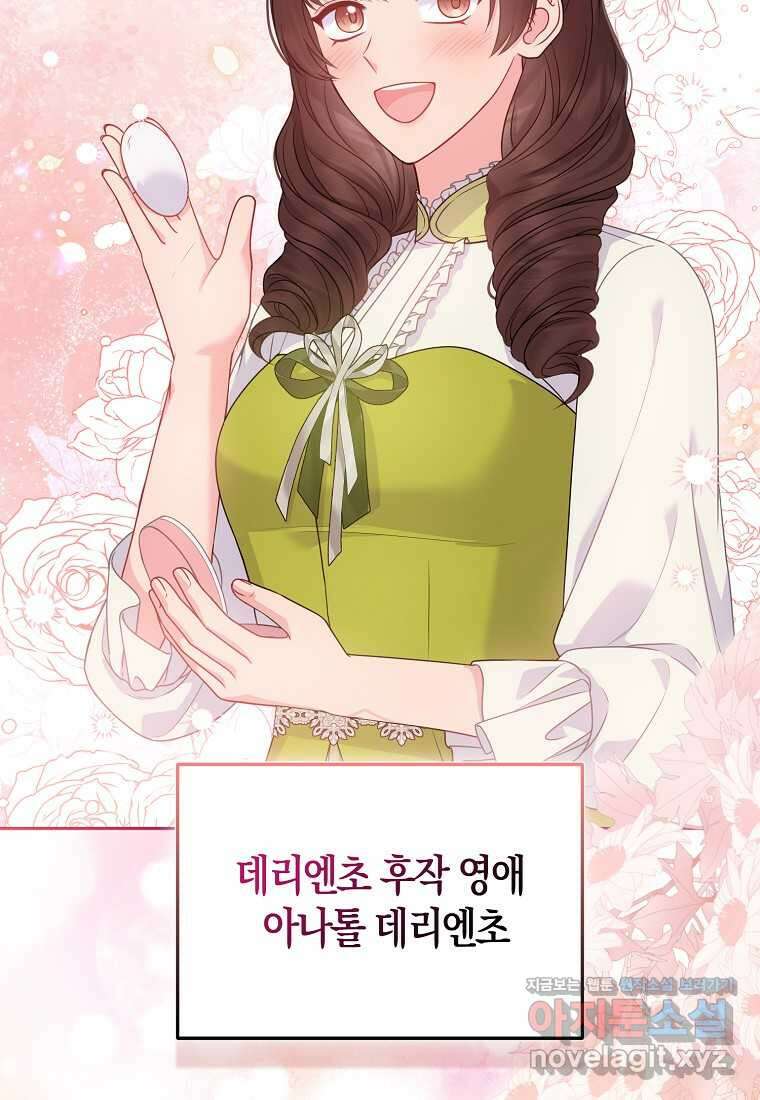 그래서 나는 폐태자와 결혼했다 67화 3