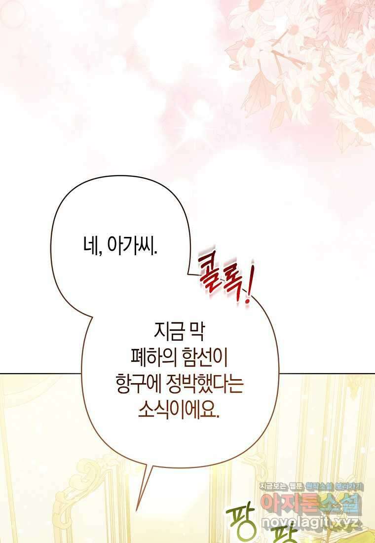 그래서 나는 폐태자와 결혼했다 67화 4