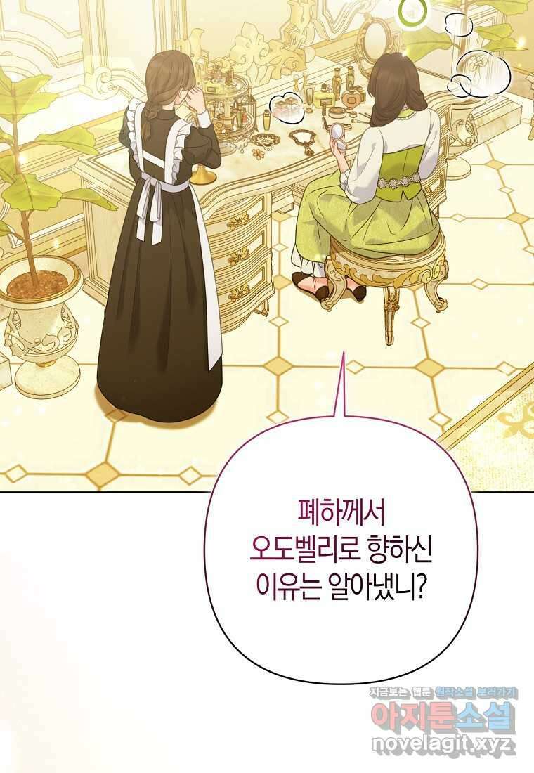 그래서 나는 폐태자와 결혼했다 67화 5