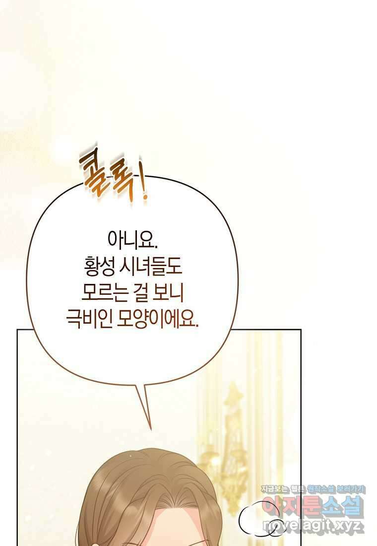그래서 나는 폐태자와 결혼했다 67화 6