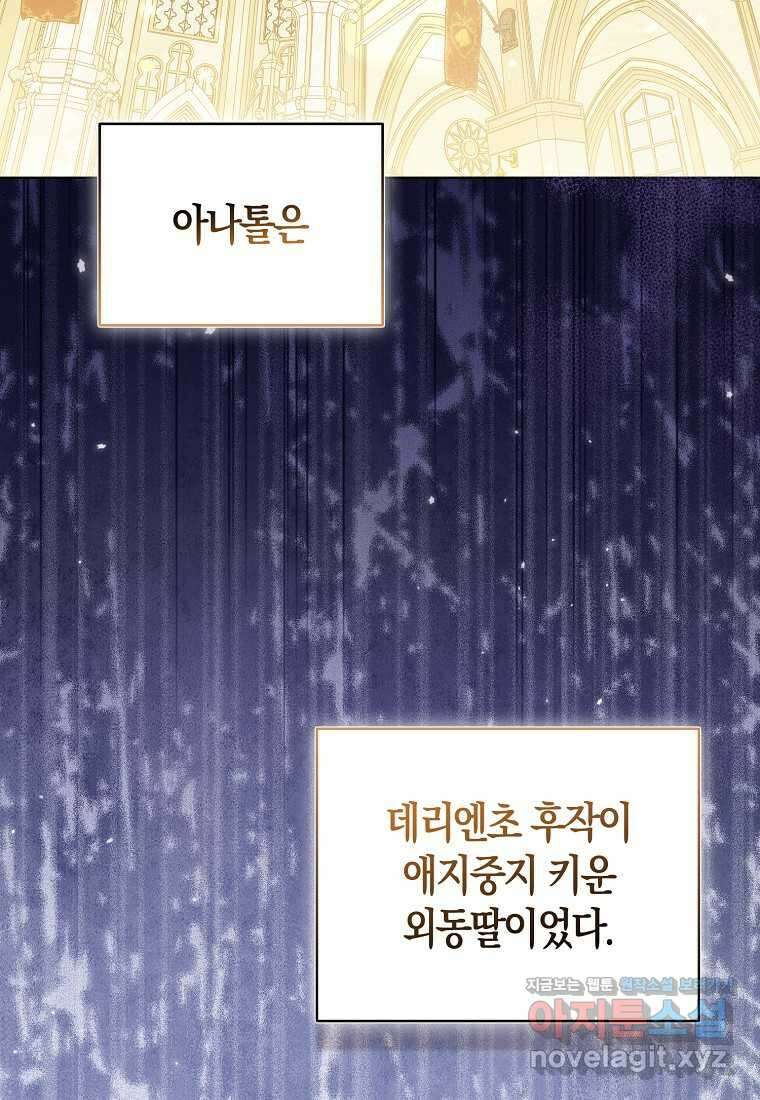 그래서 나는 폐태자와 결혼했다 67화 10