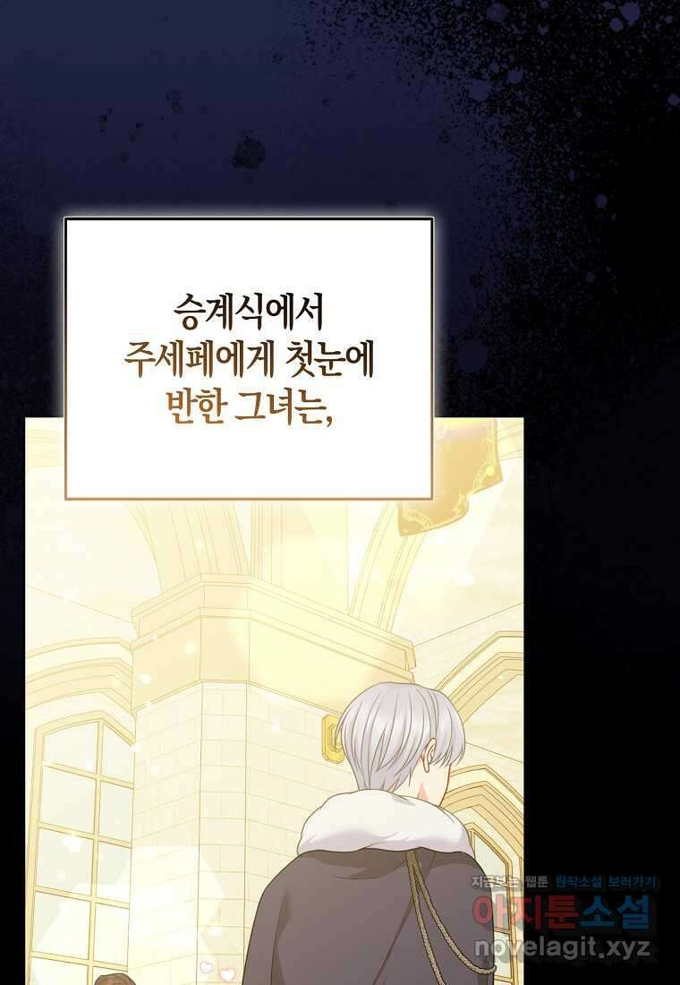 그래서 나는 폐태자와 결혼했다 67화 12