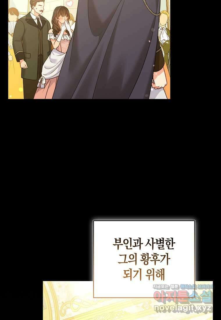 그래서 나는 폐태자와 결혼했다 67화 13
