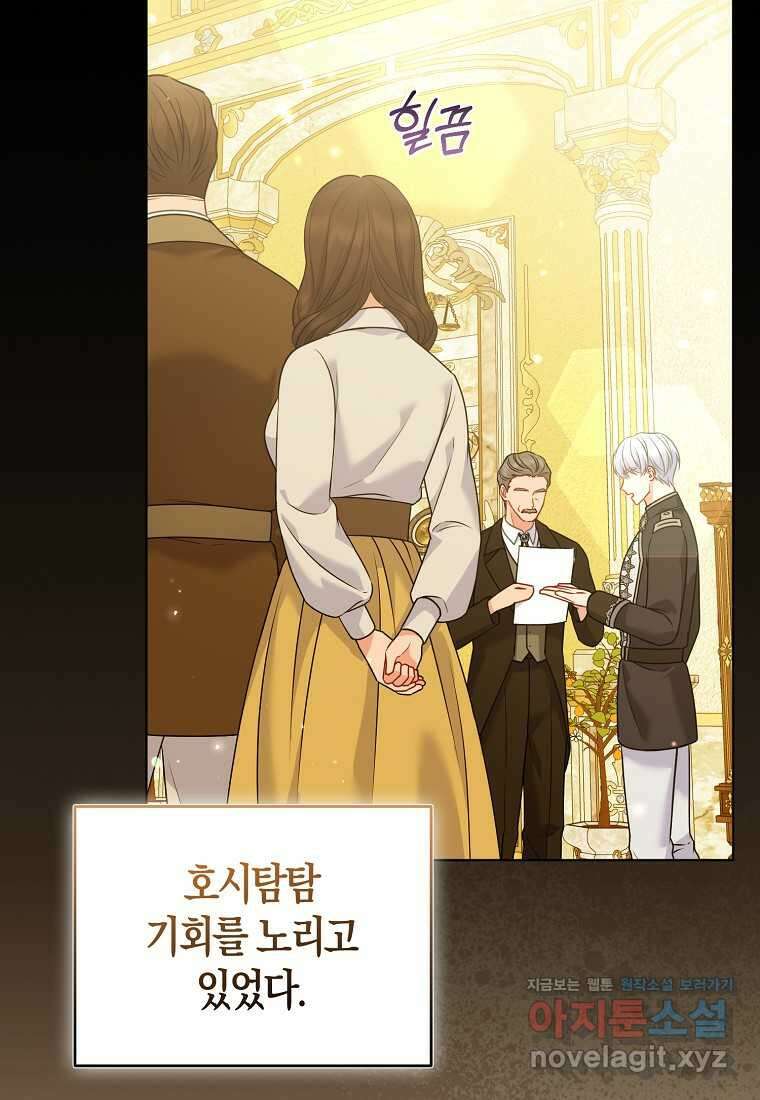 그래서 나는 폐태자와 결혼했다 67화 14
