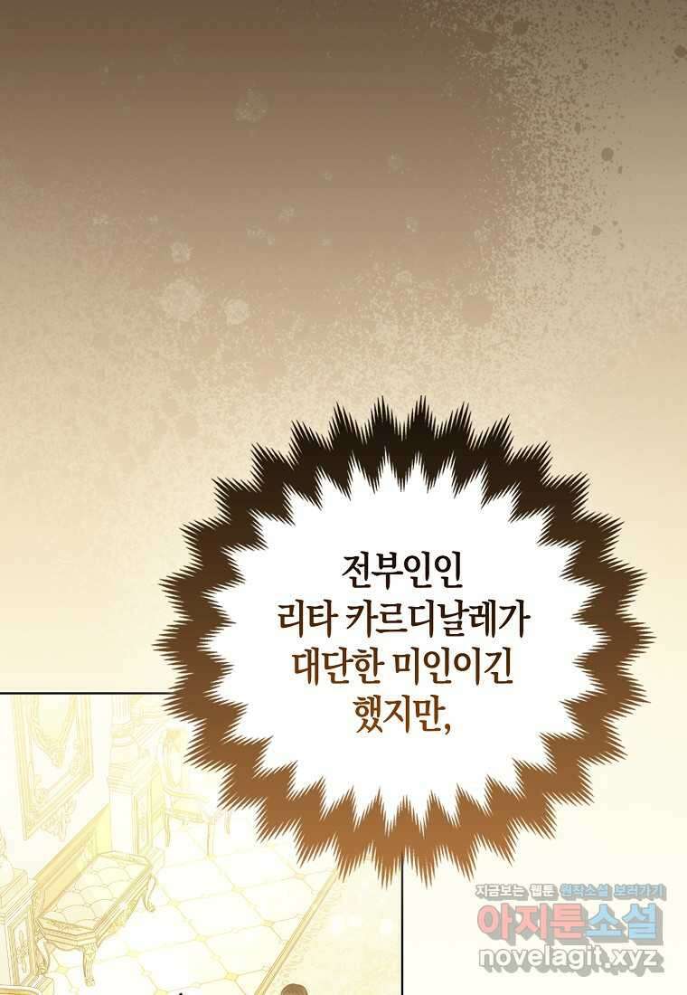 그래서 나는 폐태자와 결혼했다 67화 15