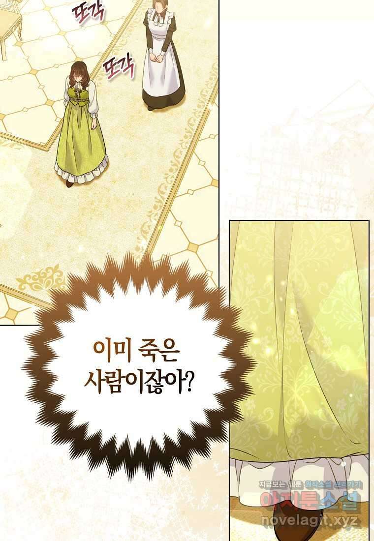 그래서 나는 폐태자와 결혼했다 67화 16
