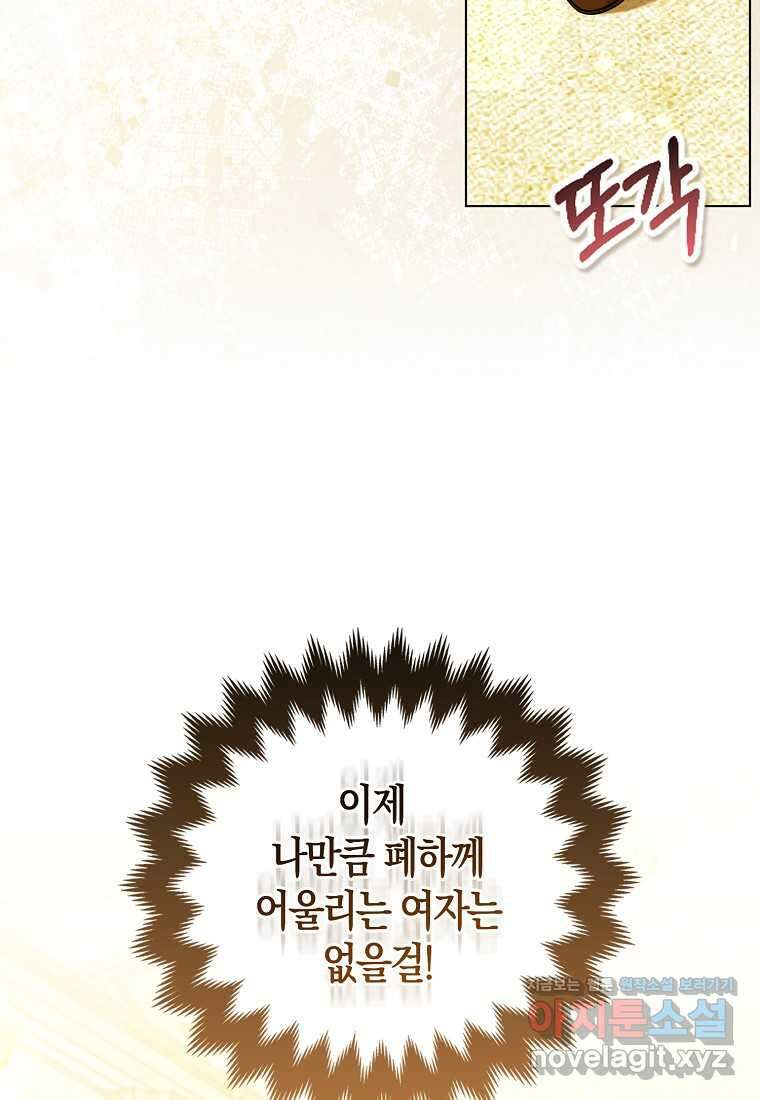 그래서 나는 폐태자와 결혼했다 67화 17