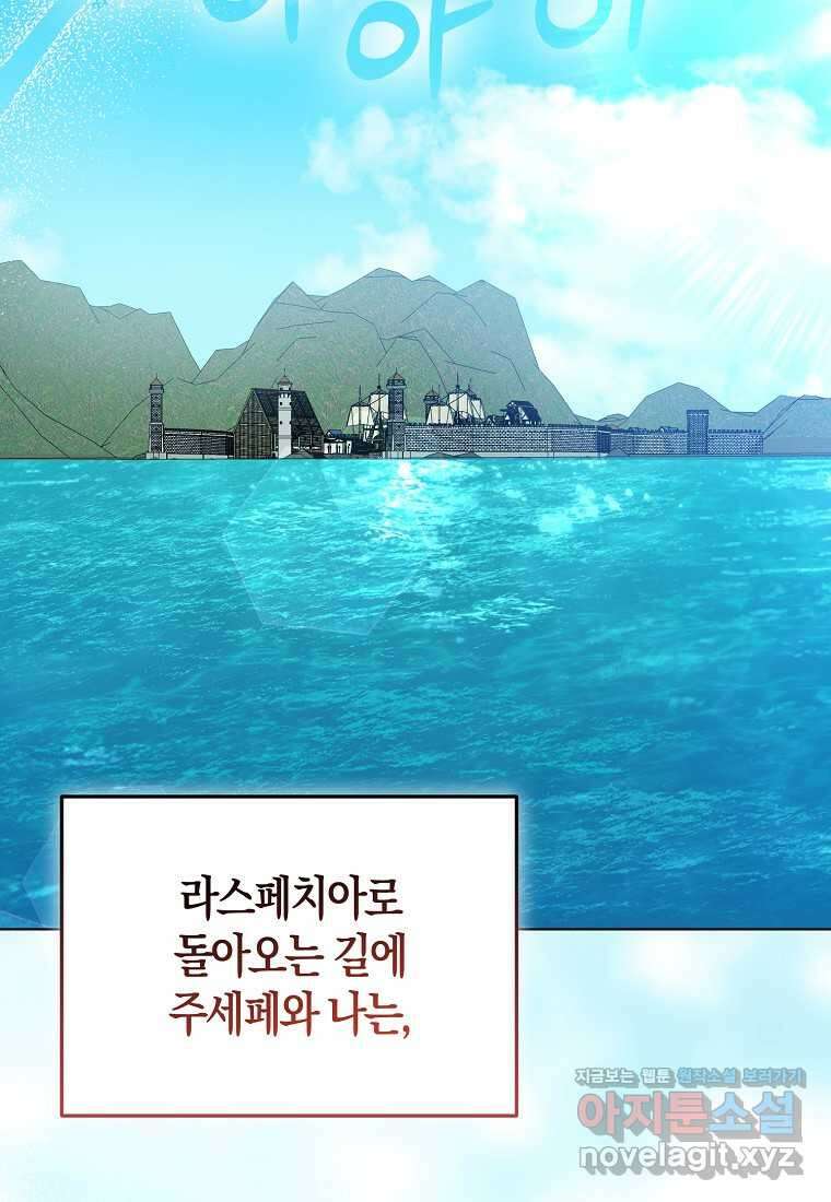 그래서 나는 폐태자와 결혼했다 67화 21