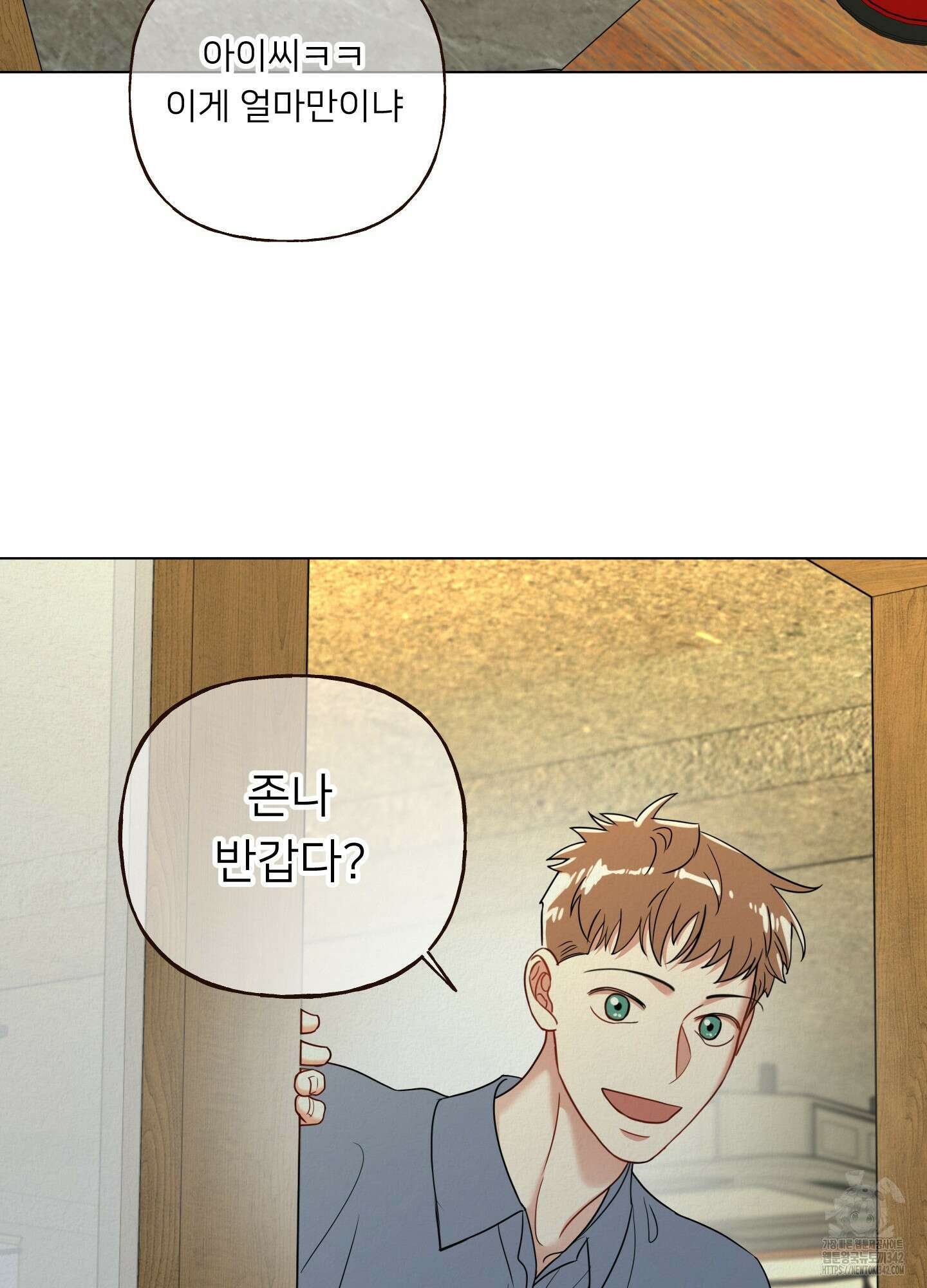 사이계절 42화 6