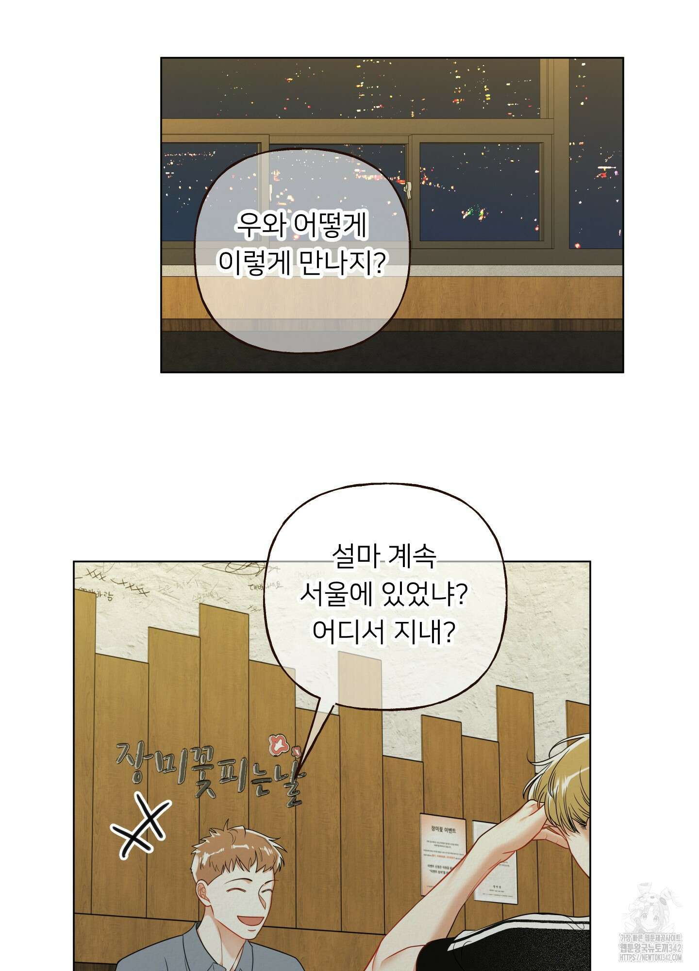 사이계절 42화 11