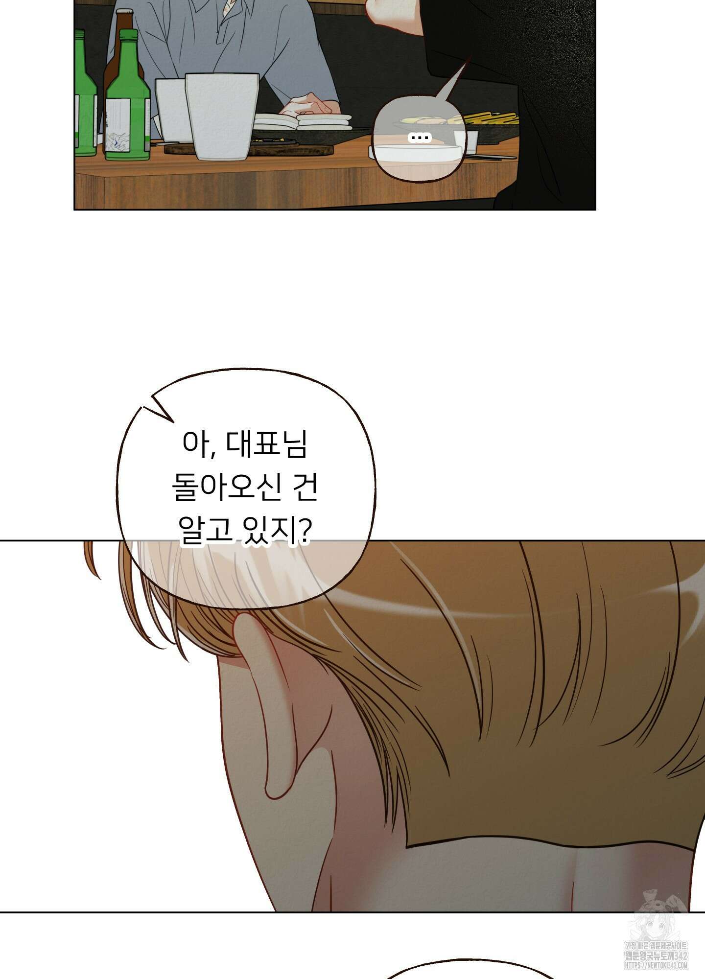 사이계절 42화 12