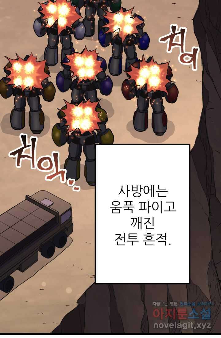 1RM의 기간트 라이더 45화 4