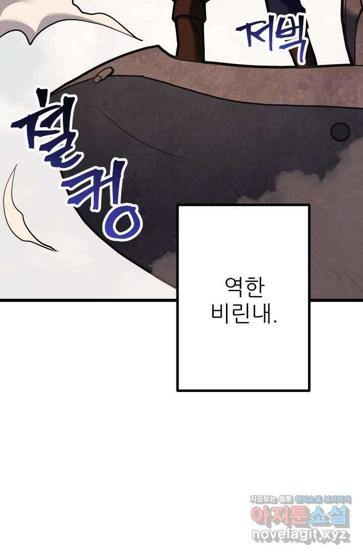1RM의 기간트 라이더 45화 7
